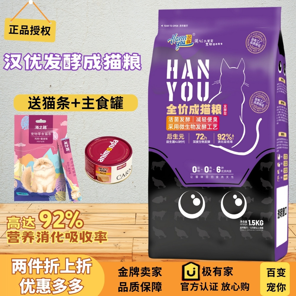 汉优益生菌发酵幼猫主粮便便不臭图片