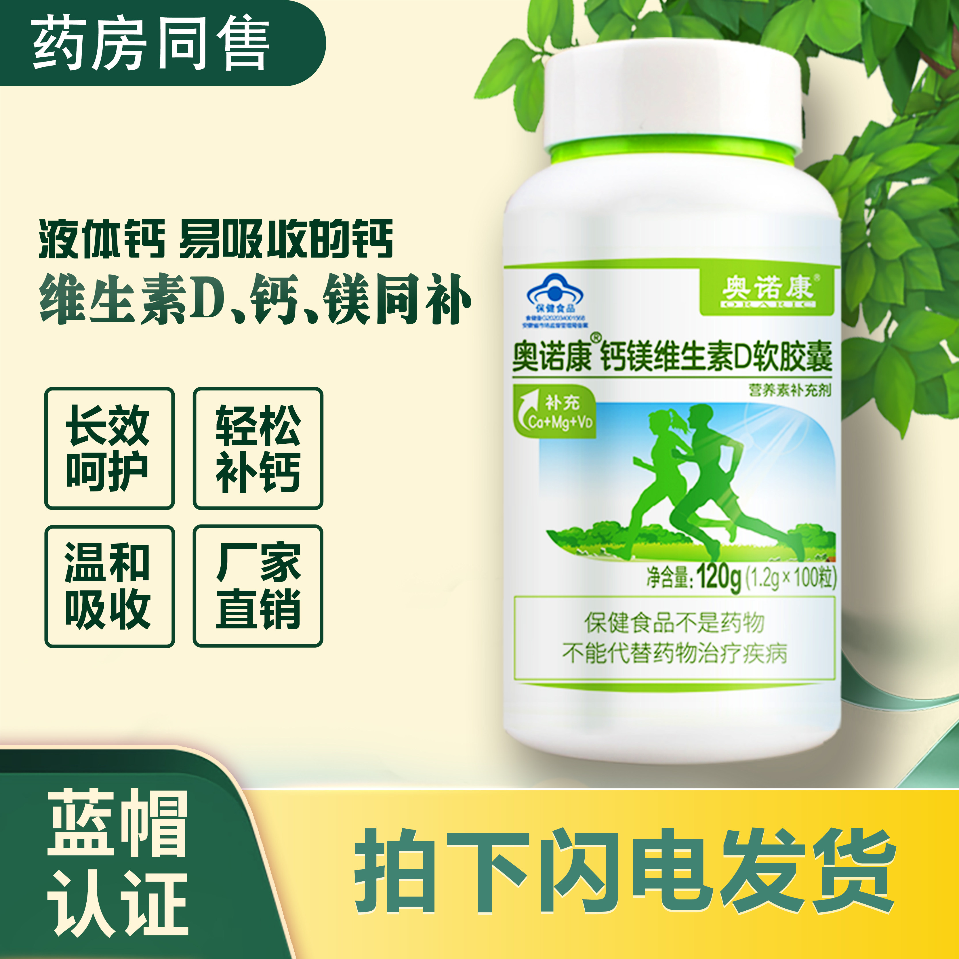 奥诺康碳酸钙镁维生维D液体软胶囊中老年人骨质疏松腰腿疼补钙片,保健食品/膳食营养补充食品,钙铁锌/钙镁,淘宝优惠券,粉丝福利购,淘宝优惠卷