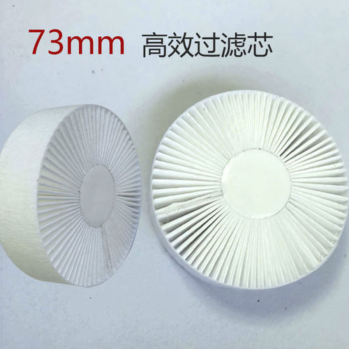 适用于呼吸机除螨仪滤芯订制高效过滤芯73mm圆形HEPA滤芯滤网家用