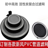 空气过滤网圆形新风PVC管hepa活性炭净化除霾过滤网PM2.5防尘滤芯