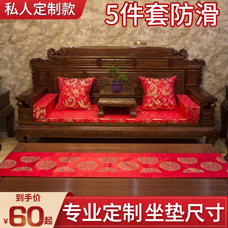 红木沙发坐垫海绵中式古典罗汉床垫子五件套防滑实木加厚四季通用