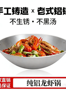 商用加厚纯铝锅铝炒菜锅烧龙虾锅