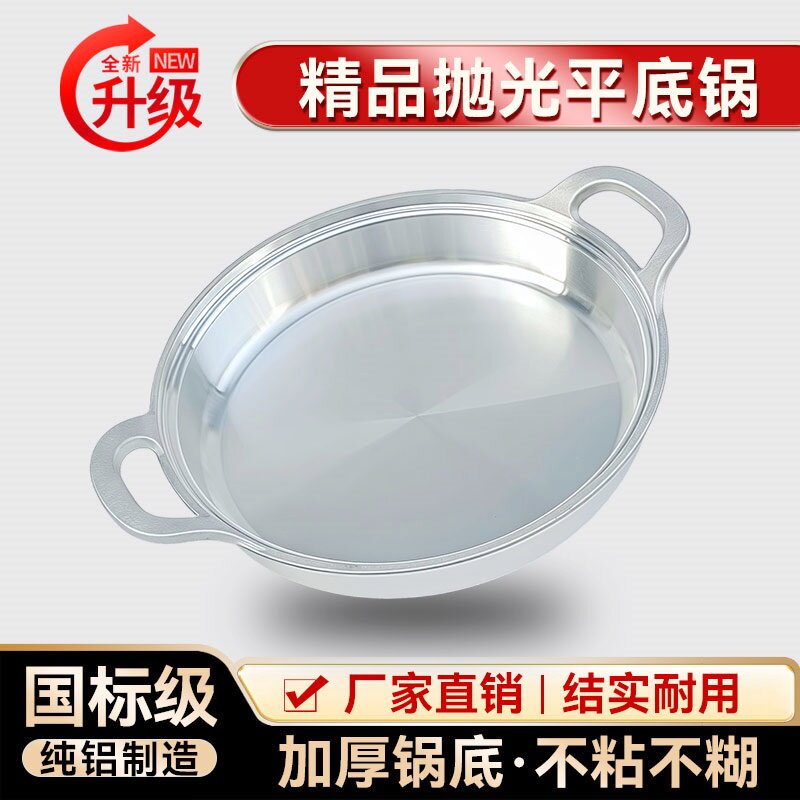 铝平底锅加厚铸铝吕煎锅烙饼锅煎包子铝制平底烤肉铝锅小铝锅烤肉