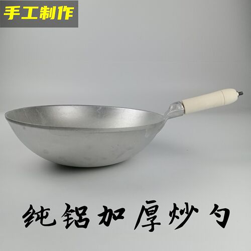纯铝炒锅铝加厚商用不生锈不发黑
