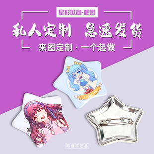 五角星徽章定制5.8厘米马口铁胸章双闪安全针卡通星星吧唧DIY制作