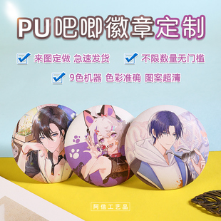 PU吧唧定制58mm圆形马口铁徽章定做可捏同人动漫周边皮革胸章DIY