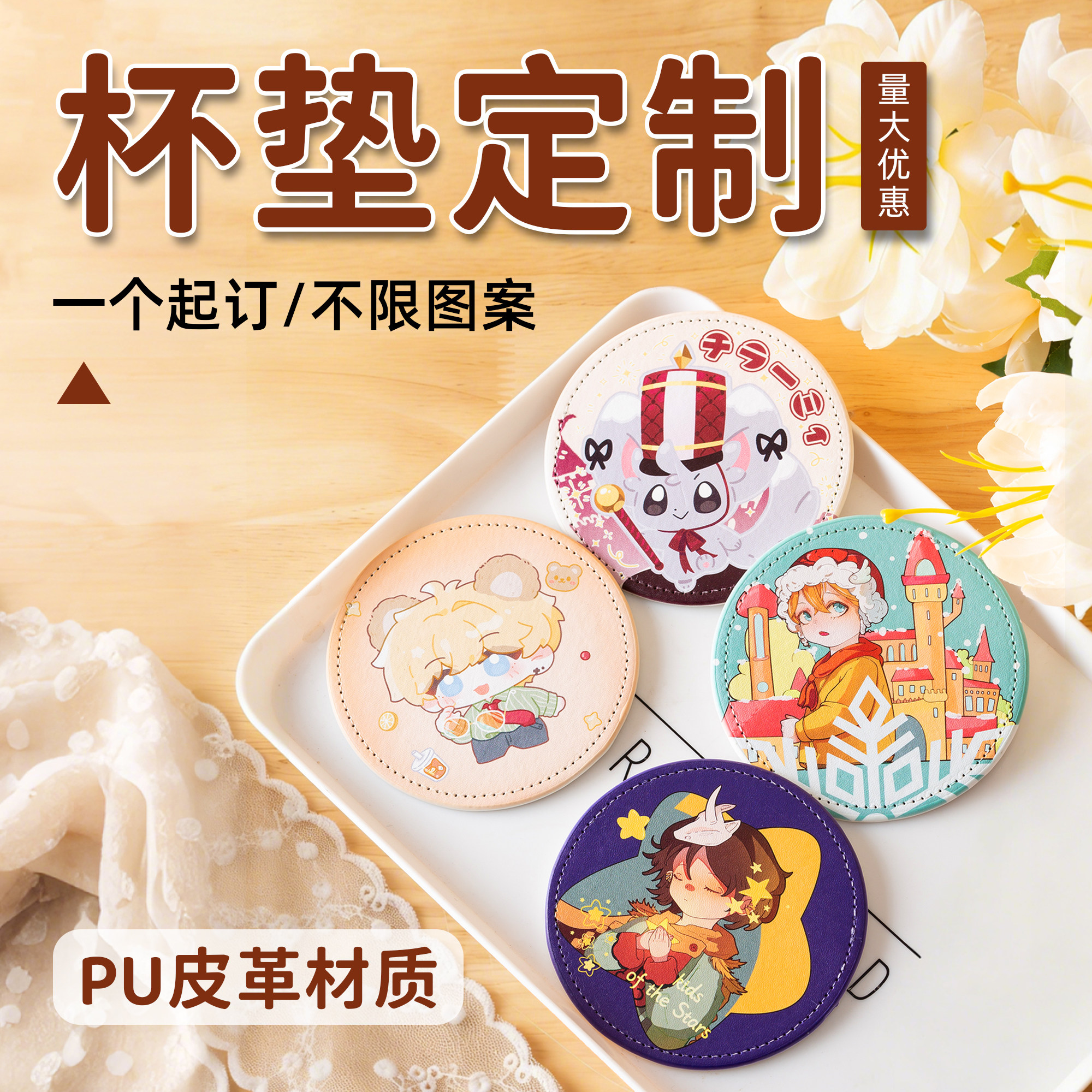 PU皮革杯垫来图定制diy图片