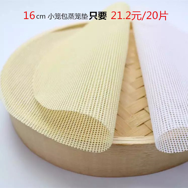 20cm硅胶蒸笼垫馒头笼布龙布圆