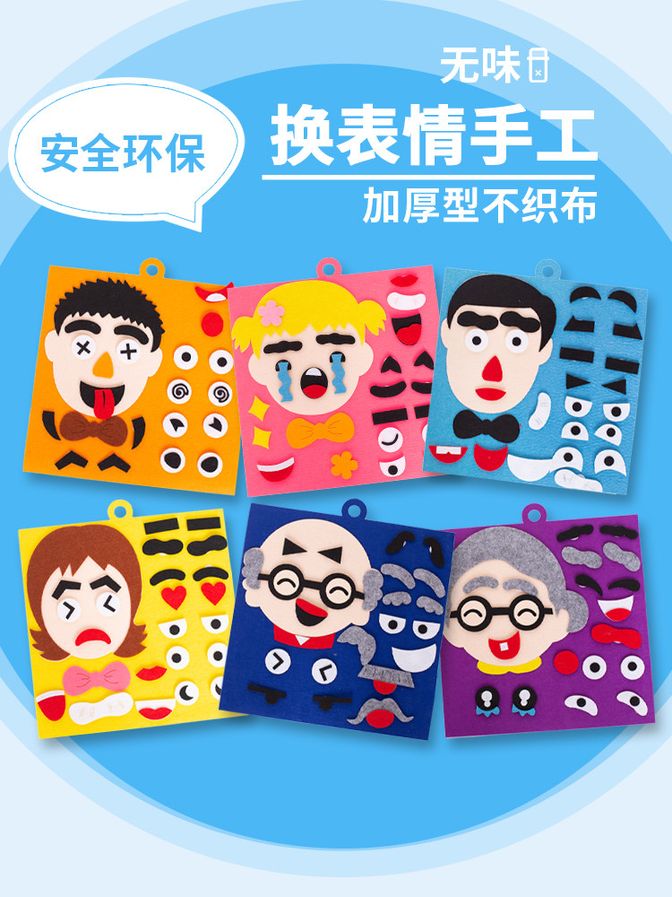 幼兒園區角手工diy制作不織布材料益智玩具兒童換五官表情認知貼在類目 玩具/童車/益智/積木/模型, 毛絨布藝類玩具中 - 來自Buy2taobao.com提供專業的淘寶代購服務