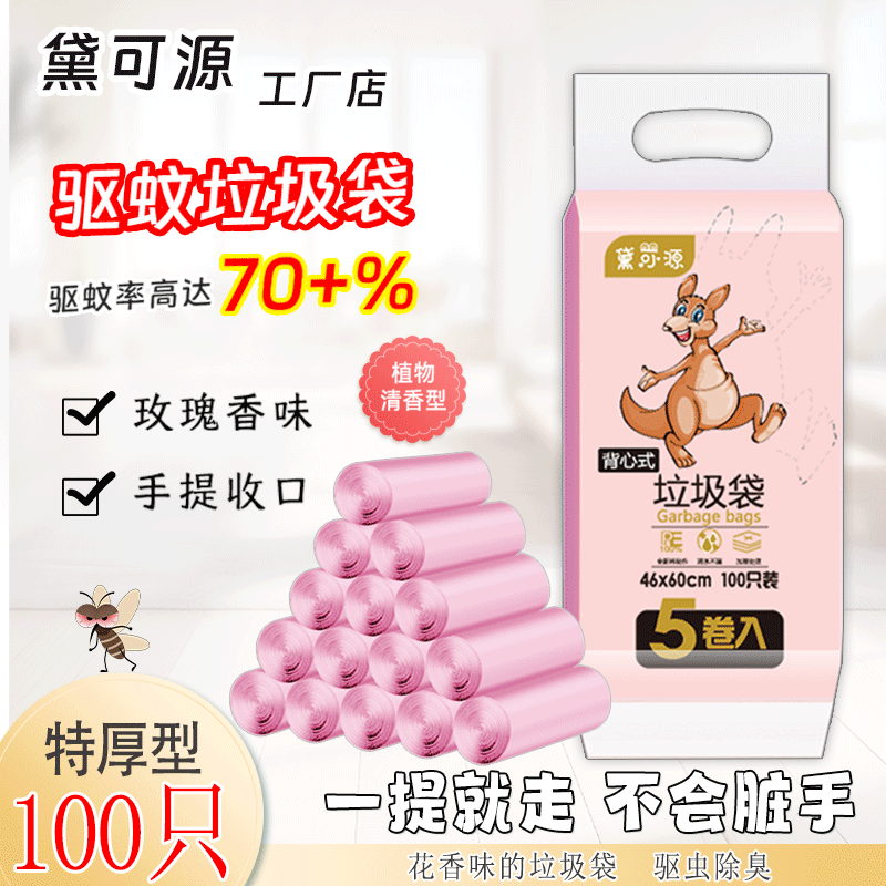 黛可源花香味手提垃圾袋大号加厚防漏点断式防蚊虫清洁袋恋上家,家庭/个人清洁工具,家用垃圾袋,淘宝优惠券,粉丝福利购,淘宝优惠卷