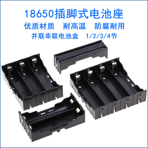 18650电池盒DIY插针串并联