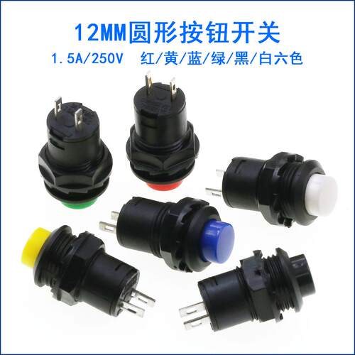 DS-428/427圆形按钮开关带锁自锁无锁自复位不自锁12MM按键红蓝白