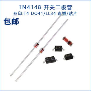 1N4148 IN4148W T4贴片开关二极管SOD123/323 LL34 1206 0603 080