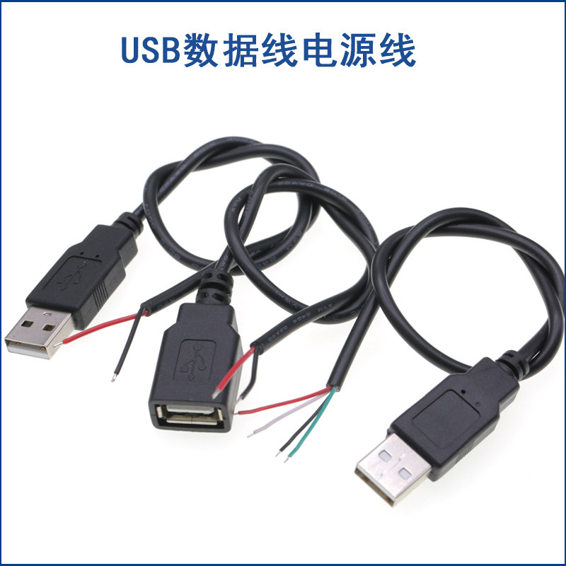 USB数据线电源线2/4芯公母单头usb带线风扇键盘灯牌led灯条连接线