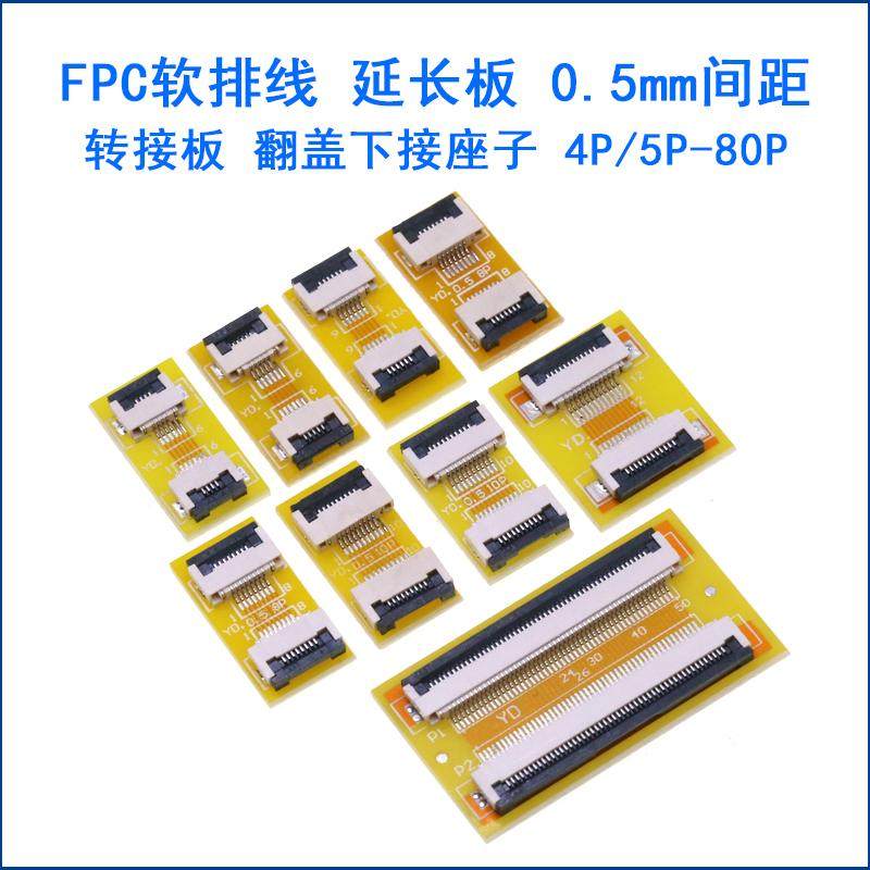 FPC延长板软排线转接板0.5mm屏线4p/5/6/8/9/10/20/24/30/40p/80P,电子元器件市场,排线/柔性电路板（FPC）,淘宝优惠券,粉丝福利购,淘宝优惠卷