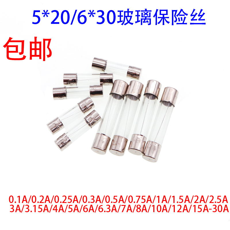 玻璃保险管丝5X20 6x30mm 0.1A 0.5A 1A 2A 3A 4A5A6A8A10A250V