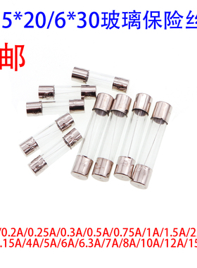 玻璃保险管丝5X20 6x30mm 0.1A 0.5A 1A 2A 3A 4A5A6A8A10A250V