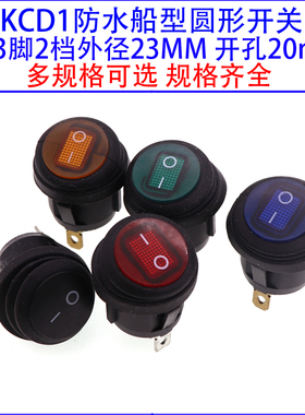 KCD1防水船型圆形电源开关 2/3脚2档外径23MM 开孔20mm6A250V带灯