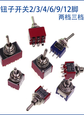 钮子开关2/3/4/6/9/12脚2档3档 摇头摇臂开关摇杆开关MTS-102 103