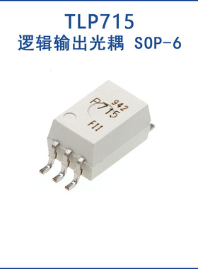 原装正品 TLP715(TP.F) 贴片SOP-6 P715 缓冲逻辑型输出光耦芯片