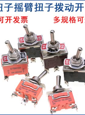 钮子开关摇臂扭子拨动开关 E-TEN1021/1121/1122/1221/1321/1322