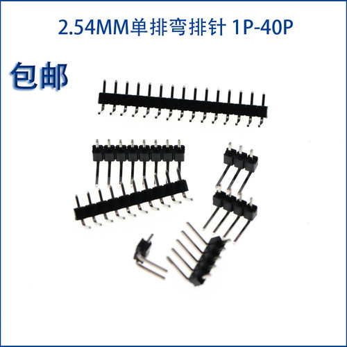 单排弯针排针间距2.54mm排针90度弯针1*3/4/5/6/8/10/40P插针铜针