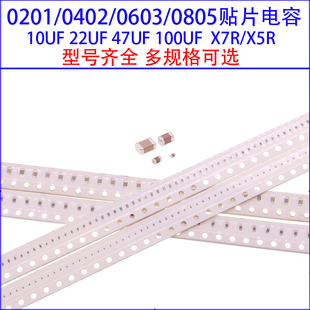 0402 0603 0805贴片电容10UF 22UF 47UF 100UF 50/100V X7R/X5R