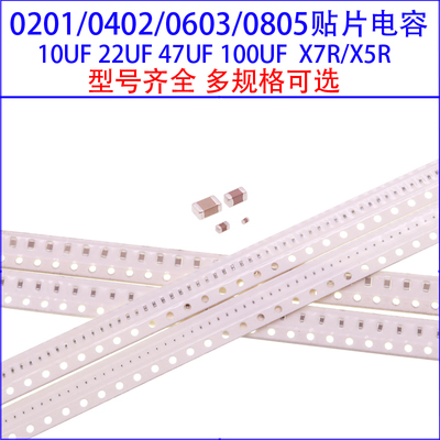 0402 0603 0805贴片电容10UF 22UF 47UF 100UF 50/100V X7R/X5R