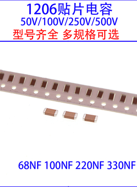 1206贴片电容68NF/100NF/220NF/330NF X7R10% 50V/100V/250V/500V
