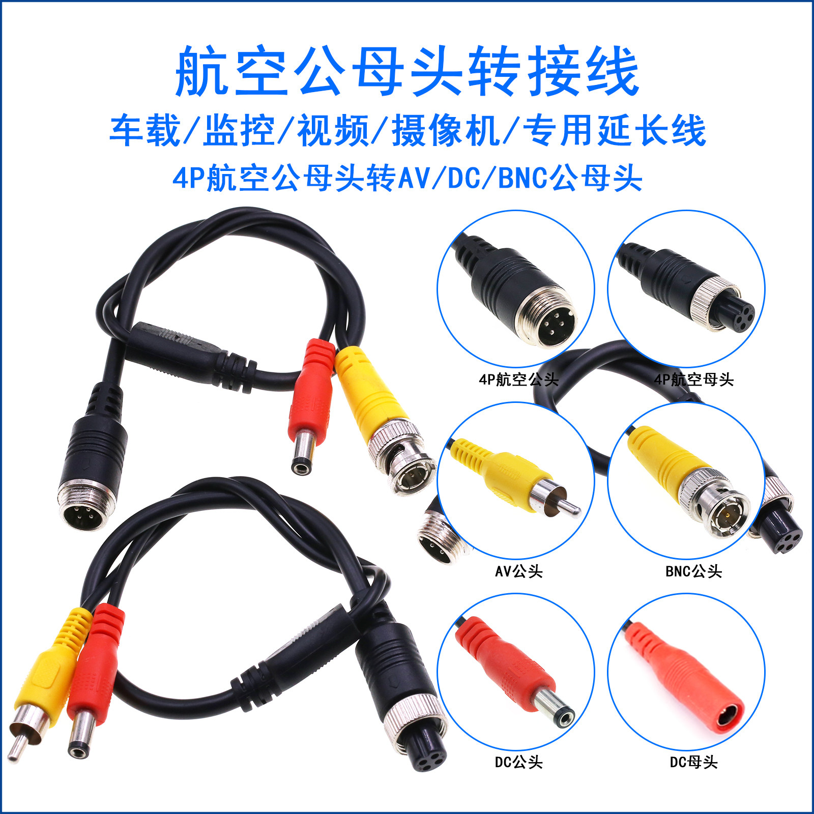 航空公母头转av莲花头bnc接头dc电源插头航空线监控线车载点烟器