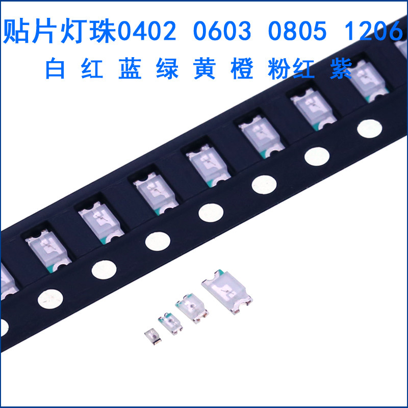 led灯珠0402 0603 指示灯 0805 1206 贴片灯珠 红色/蓝 绿 黄 白,电子元器件市场,LED灯珠/发光二级管,淘宝优惠券,粉丝福利购,淘宝优惠卷