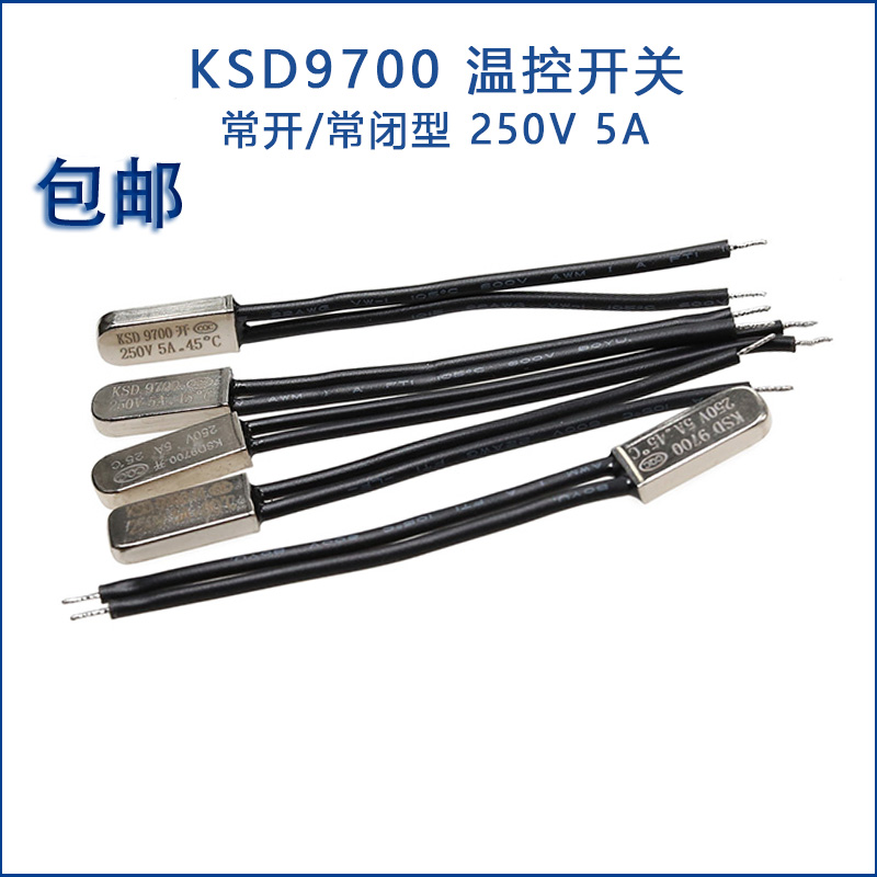 KSD9700温控开关金属热保护器5A