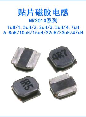 贴片功率电感WNR3010（3*3*1）1UH/2.2UH/3.3UH/4.7UH/10UH/15UH