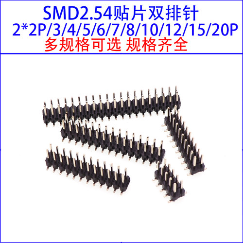 间距2.54MM双排立式贴片排针插座2*3/4/5/6/8/10/12/14/15/20/40P