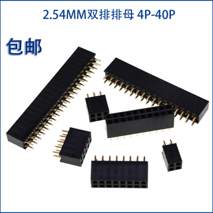 40p排针母座 双排排母插座2.54mm间距2
