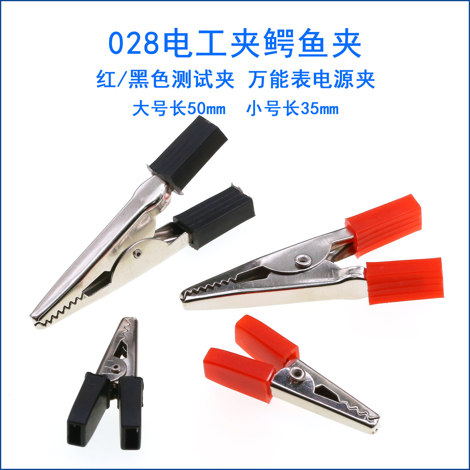 028小号大号鳄鱼夹测试夹双柄夹图片