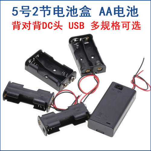 2节五号 电池盒 AA电池盒外壳 5号两节电池盒 带线开关3V 电池盒