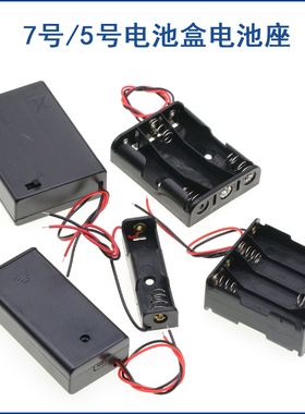 电池盒5号7号带线盖开关18650电池座1/2/3/4/6/8节免焊接串联9v伏