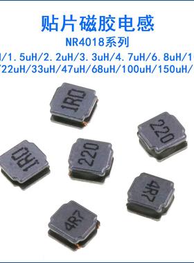 WNR4018 贴片磁胶电感 2R2 3R3 4R7 10 15 22 47UH 4*4mm功率电感