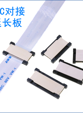 FFC/FPC软排线延长对接转接板 0.5MM间距6P/20/24/30/40/50/60P