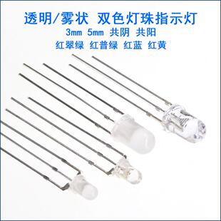 F3mm双色发光二极管led红绿红蓝红黄共阴共阳F5mm双色灯珠指示灯