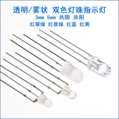 F3/5mm双色发光二极管LED指示灯
