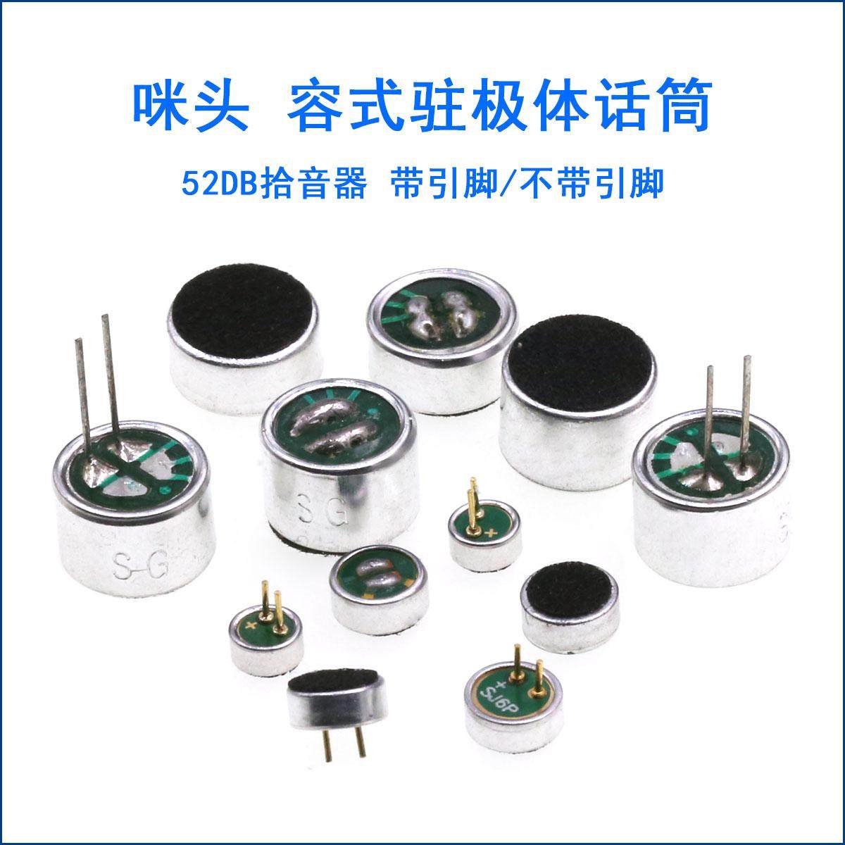 咪头6*5mm 7*9 6*2.2电容式驻极体话筒52DB拾音器麦克风无传声器