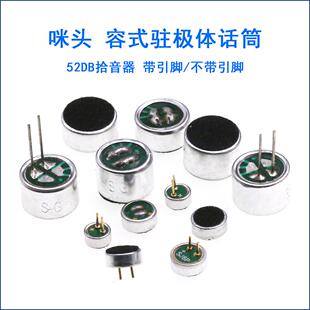 咪头6*5mm 7*9 6*2.2电容式驻极体话筒52DB拾音器麦克风无传声器