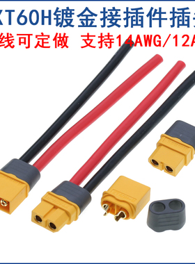 XT60 插头xt60H-F/M航模公母对插插头带线 大电流插头 锂电池插头