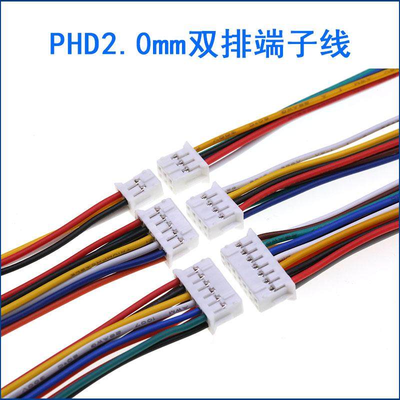 PHD2.0mm间距双排电子连接线2x2P/3/4/5/6/7/8/10P单/双头端子线