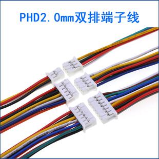 PHD2.0mm间距双排电子连接线2x2P 10P单 双头端子线