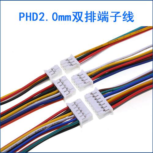 PHD2.0mm间距双排电子连接线2x2P/3/4/5/6/7/8/10P单/双头端子线