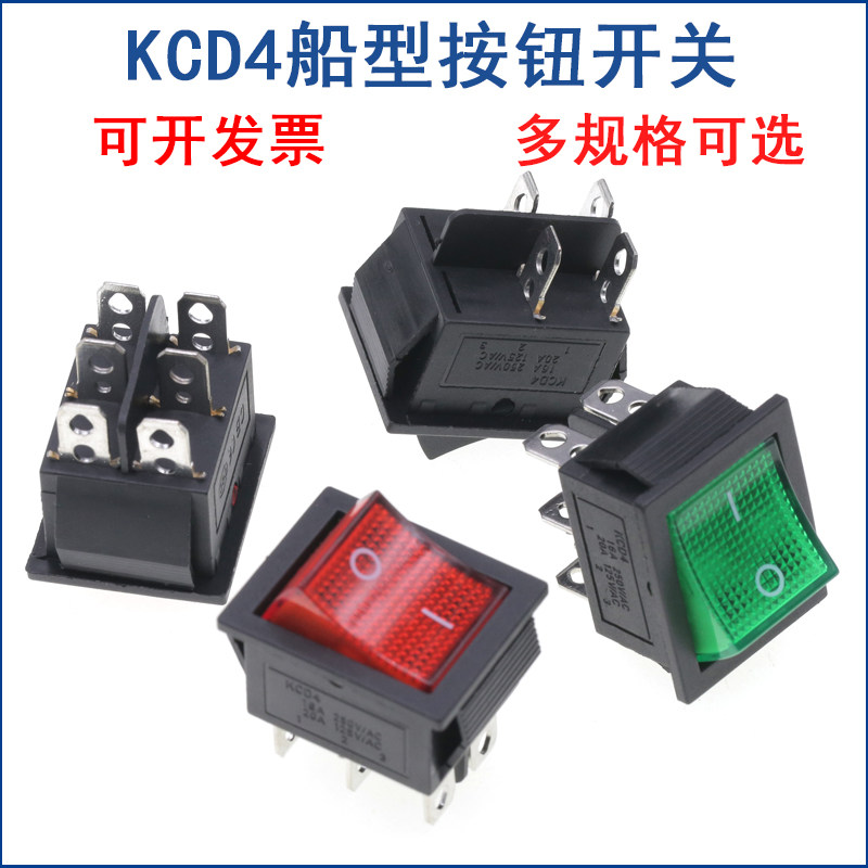 KCD4船型开关 船形开关 翘板电源按钮 4脚带灯 16A 250V 31x25mm,电子元器件市场,船形开关,淘宝优惠券,粉丝福利购,淘宝优惠卷