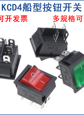 KCD4船型开关 船形开关 翘板电源按钮 4脚带灯 16A 250V 31x25mm